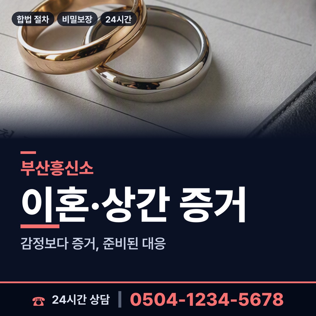 부산 광안제4동 긴급조사 상담 안내