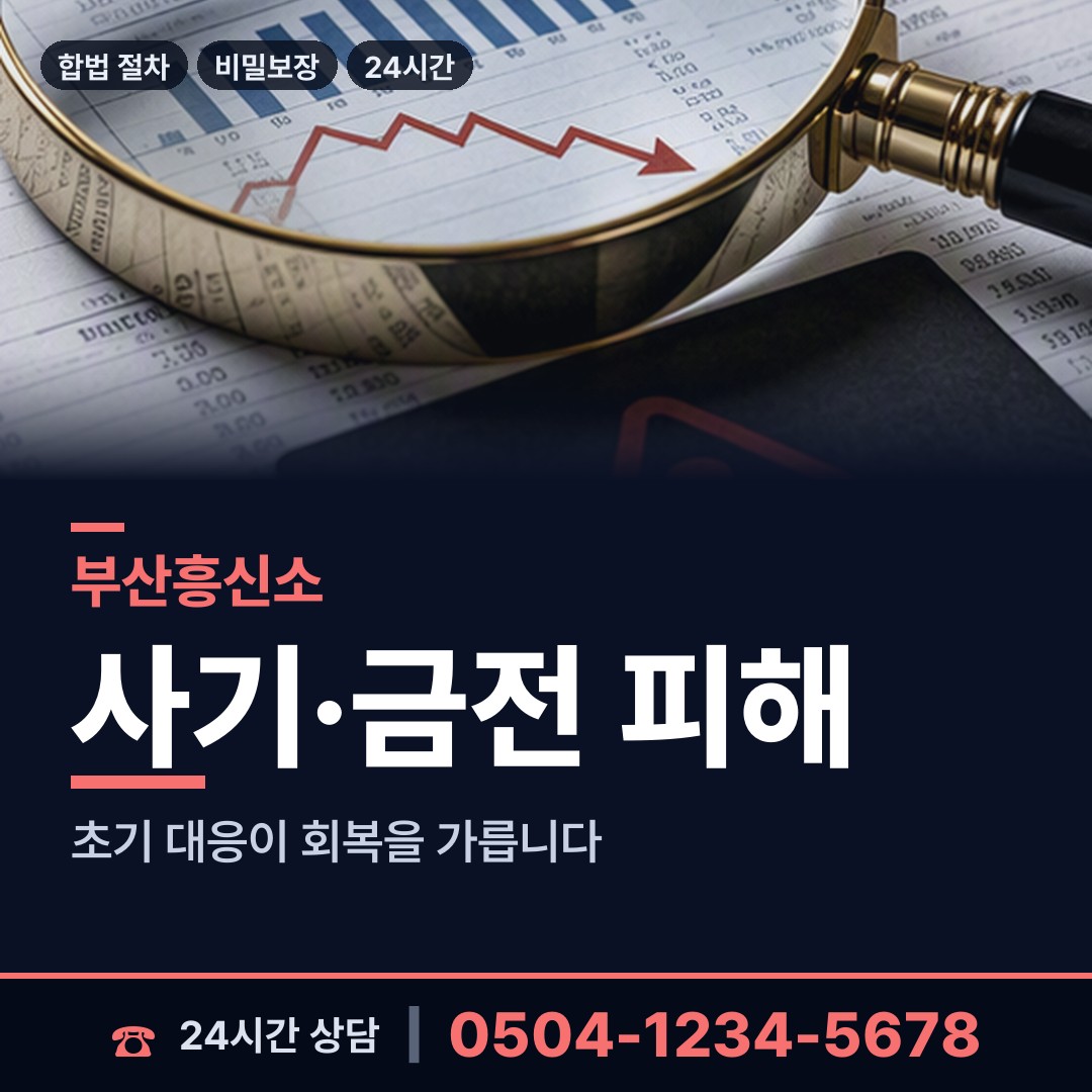 부산 광안제4동 탐정사무소 상담 안내