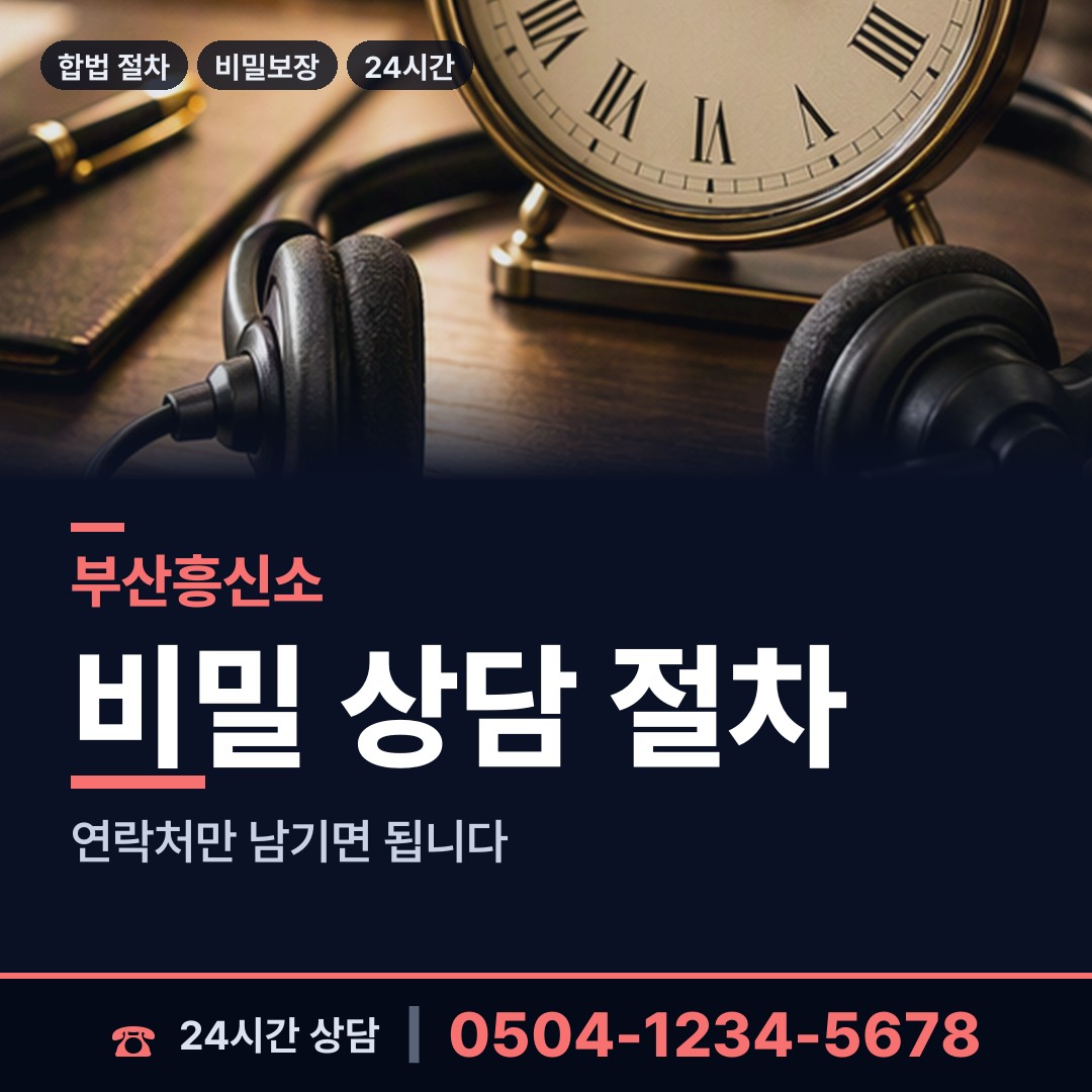 부산 광안제4동 외도상대신원 상담 안내