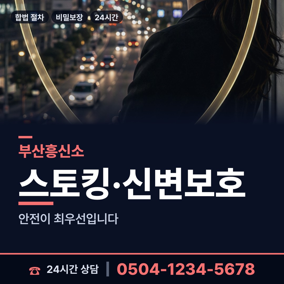 부산 광안제4동 흥신소 상담 안내