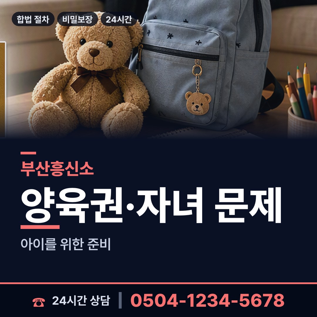 부산 광안제4동 피해자모임 상담 안내
